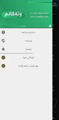 وتەکانم android App screenshot 6